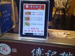 -傅强排骨(成都总店)