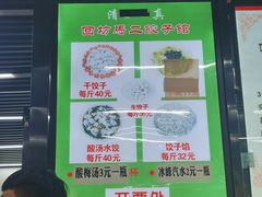 -回坊马二饺子馆