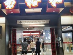 门面-易裕和·长沙米粉(竹塘西路店)