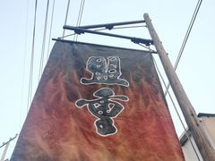 -盟重烧烤(东瓜山创始店)