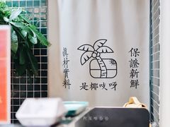 -是椰吱呀(工联店)