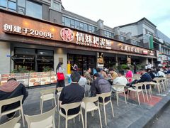 -情妹耙泥鳅·江湖川菜(科华店)