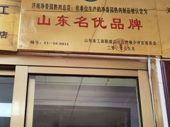 -净香园熟肉(北坦总店)