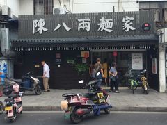 门面-陈八两面家(华孚写字楼店)