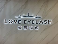 -爱睫物语·疗愈美睫美甲