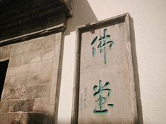 -南京市民俗博物馆(甘熙故居)