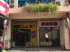 -义乌小商品批发市场(中国小商品城·篁园服装市场店)