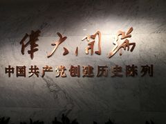 -中共一大纪念馆