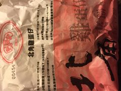 利强记北角鸡蛋仔(弥敦道店)-利强记北角鸡蛋仔(弥敦道店 )