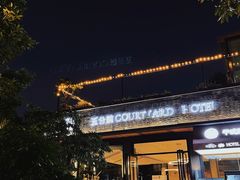 -五合院·整点烤肉