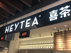 -喜茶(上海正大广场店)