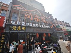 -同乐馆(长城店)