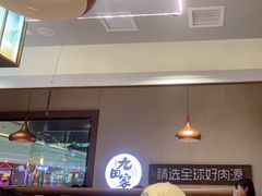 -九田家黑牛烤肉(淮北万达店)