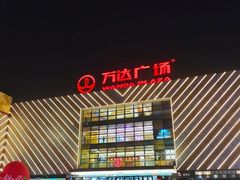 -川锅一号火锅(常德万达店)