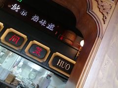 -伙靠·江浙菜(田林路店)