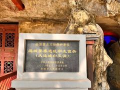 -大连城白玉洞