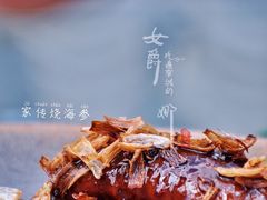 家传烧海参-和木The Home·私厨(鼓楼店)