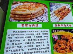 -老舅老蒙肉饼非遗店(一店)