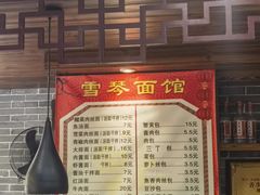 -雪琴面馆富安特色鱼汤面(城中花园店)