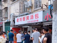 -老刘包子店(三叉河店)