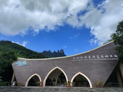 -七仙岭温泉国家森林公园