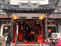 -同得兴 Since·1995 传统苏式面馆(嘉馀坊店)