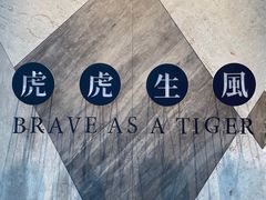 -老虎堂TIGER SUGAR