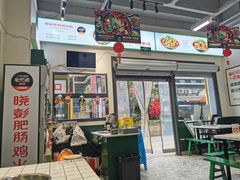 -晓彭肥肠鸡·泡椒鸡火锅(水木天地店)