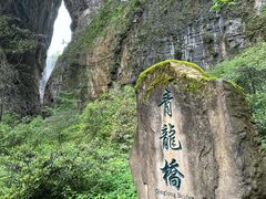 -龙水峡地缝景区