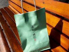 -南宋胡记(杭州灵隐寺店)