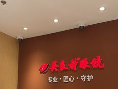 -吴良材眼镜(美罗城店)
