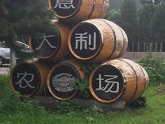 意大利农场-意大利农场度假村