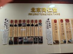 -北京同仁堂(四川中路店)