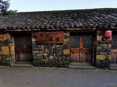 -乌石村