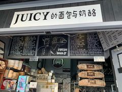 -Juicy Bakery(大学路店)