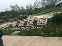 -武清南湖绿博园