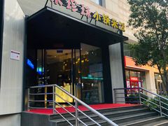 门面-禾珍珠家常小馆(河南博物院店)
