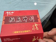 -干老四雅鱼饭店(滨江西路店)