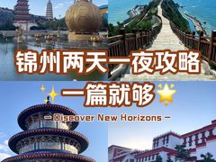 -锦州笔架山风景区