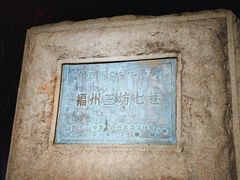 -三坊七巷历史文化街区