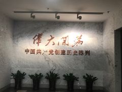 -中共一大纪念馆