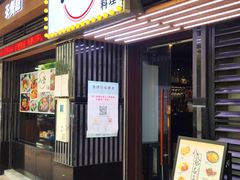 门面-八爷茶餐厅