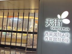 -首开·龙湖成都西宸天街