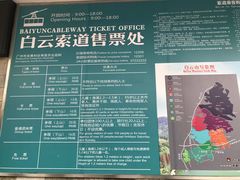 -白云山索道-售票处