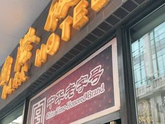 门面-国际饭店·帆声西饼屋(黄河路店)