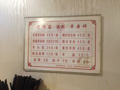 菜单-老师家羊杂碎(延安总店)