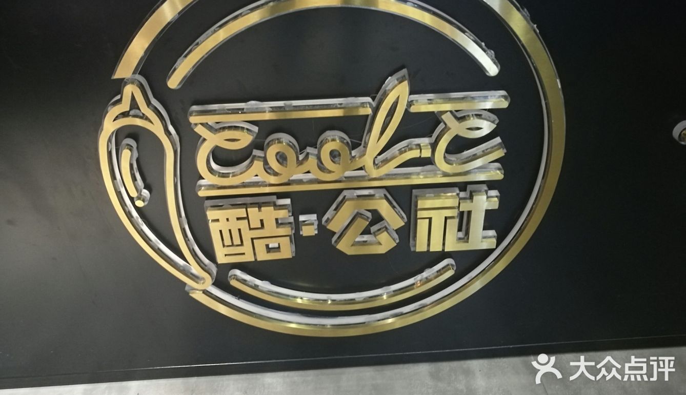 今天来到了位于凯德广场埃德蒙顿路的酷公社榴莲披萨店