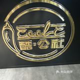 今天来到了位于凯德广场埃德蒙顿路的酷公社榴莲披萨店