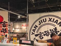 -言玖鲜火锅串串披萨自助(益田假日店)