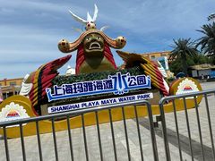-上海玛雅海滩水公园